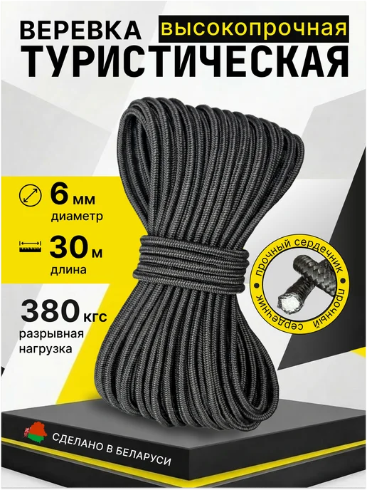 СДРплюс Туристическая веревка 6 мм 20 м черный, 30 м