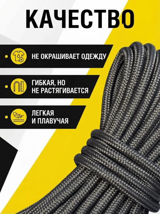 СДРплюс Туристическая веревка 6 мм 20 м черный, 30 м, фото 2