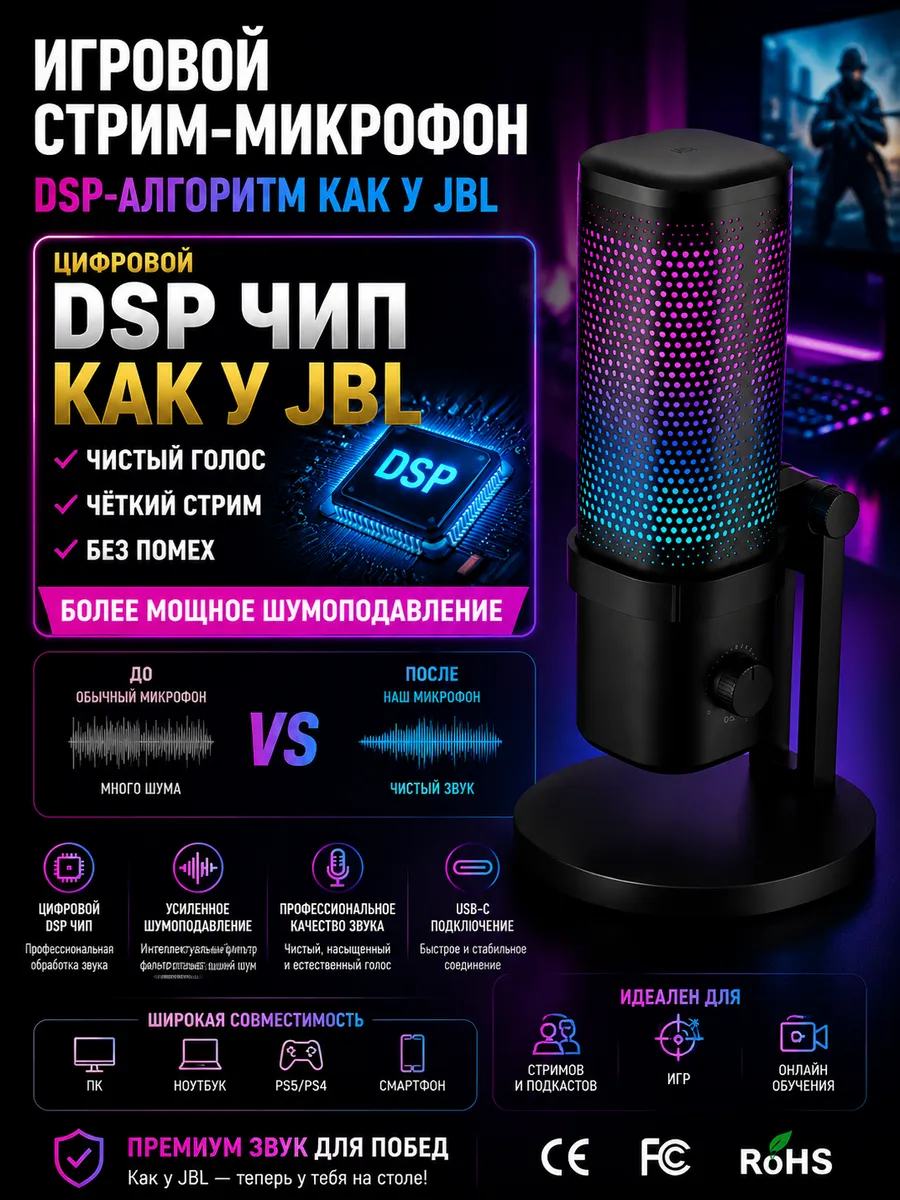 USB-конденсаторный игровой микрофон для ПК и стримов