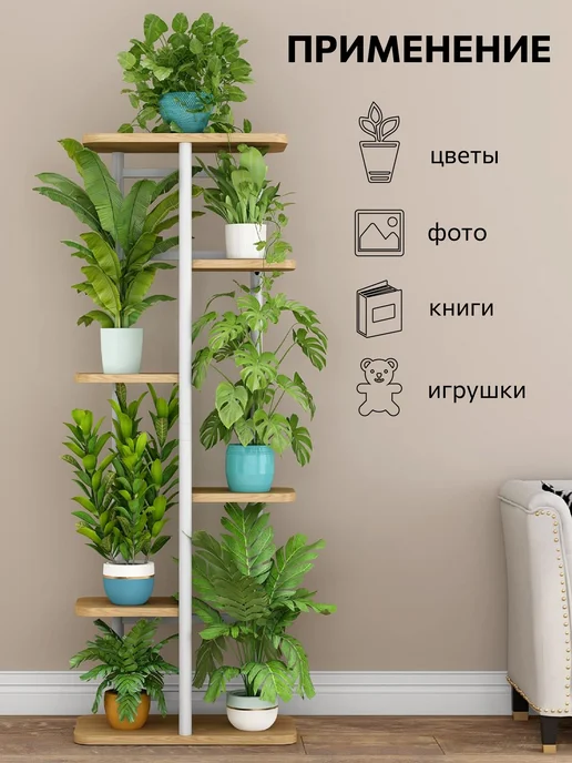 Garden Show Подставка напольная металлическая с МДФ, 6 полок, 106 см, белый, фото 2