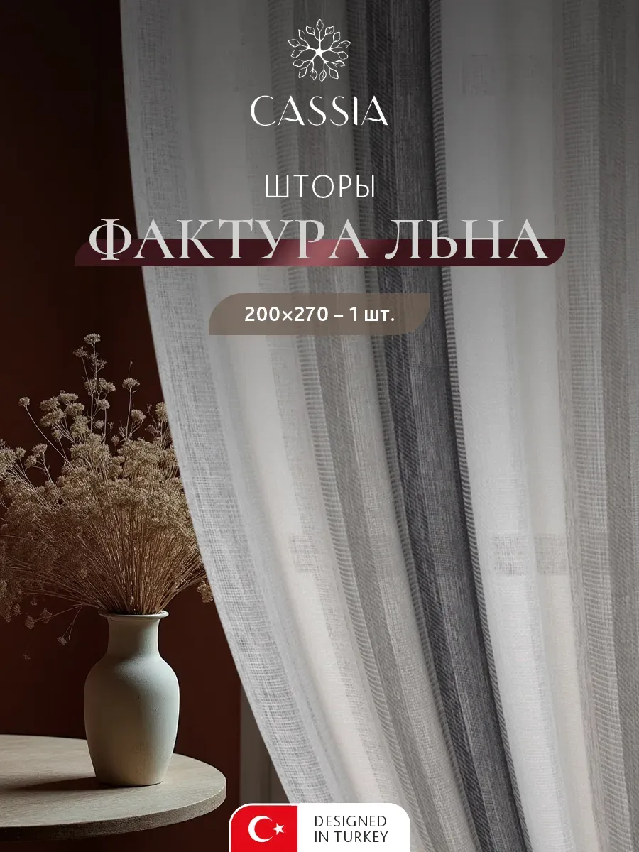 Штора в спальню, для гостиной, на кухню, 270х200 1шт