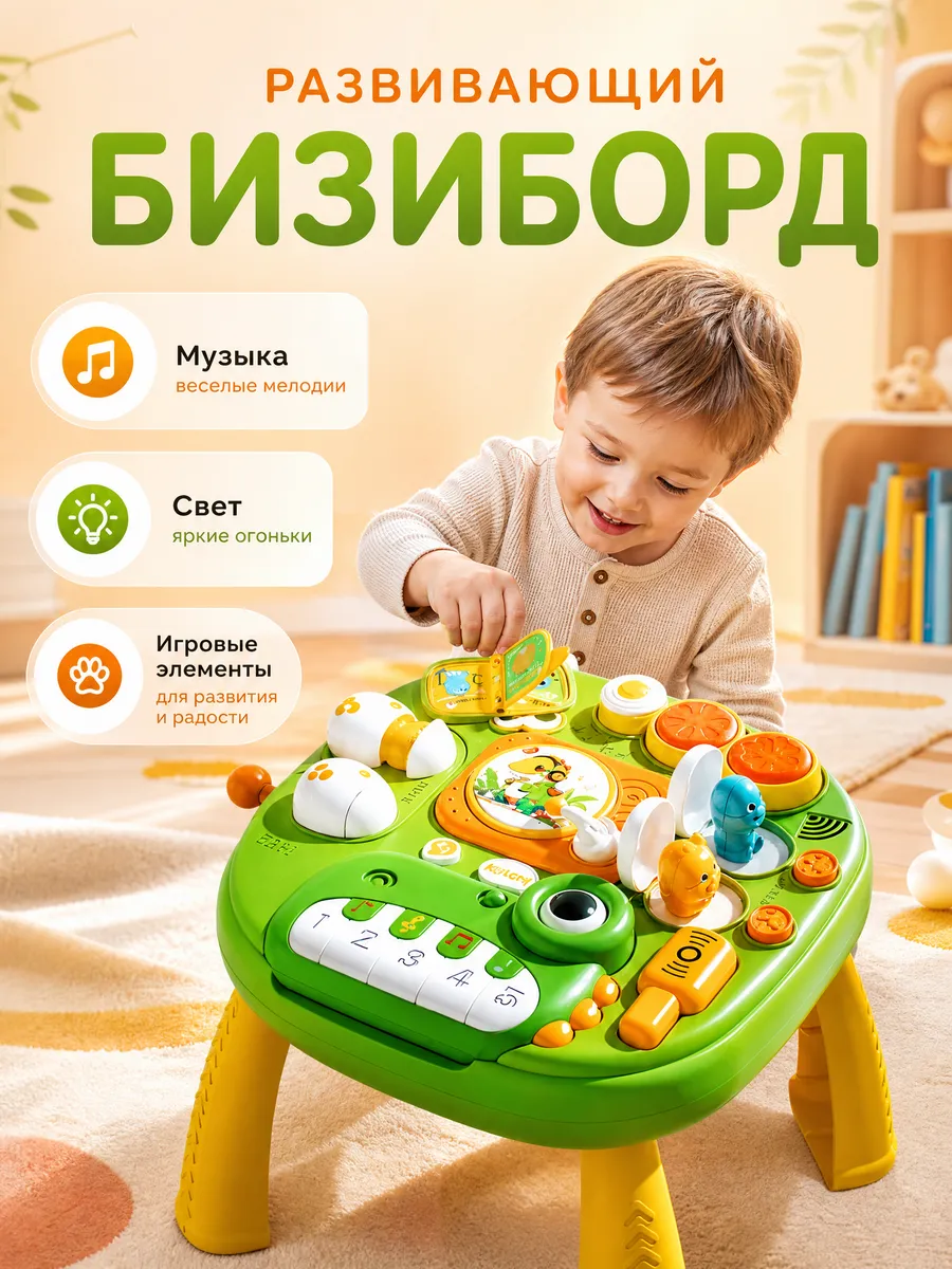 Бизиборд дино столик
