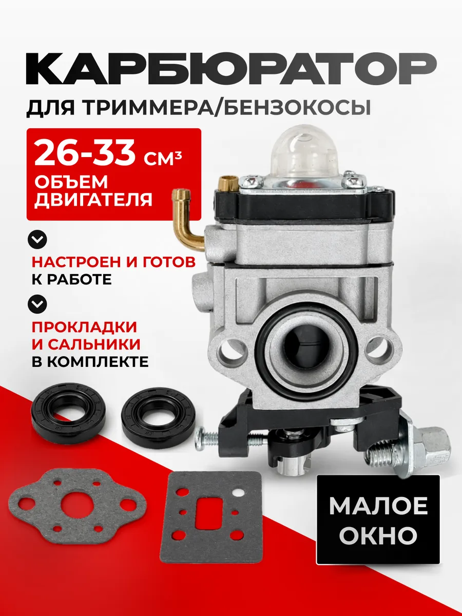 Карбюратор бензотриммера 260 330