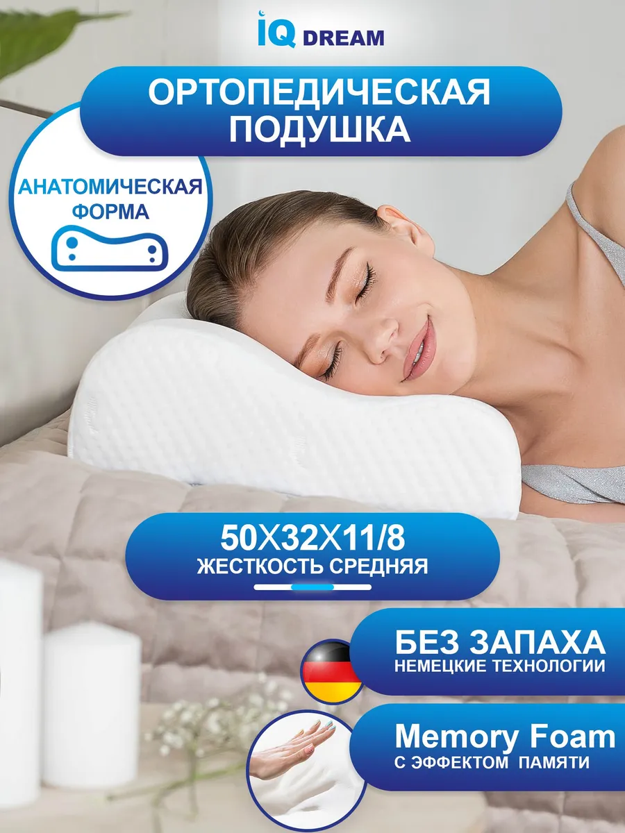 IQ DREAM Ортопедическая подушка 40x60см, высота 13.11 см