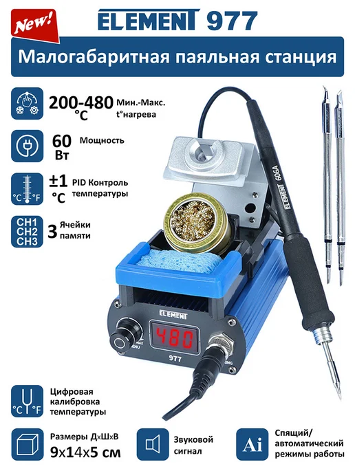 Паяльная станция ELEMENT 977, вариант