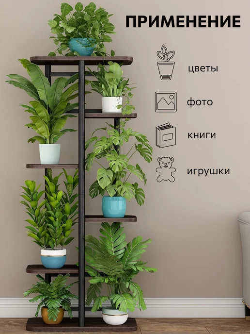 Garden Show Подставка 6 полок металл с МДФ (венге), 36х23х106 см, 36x23x106 см, фото 2