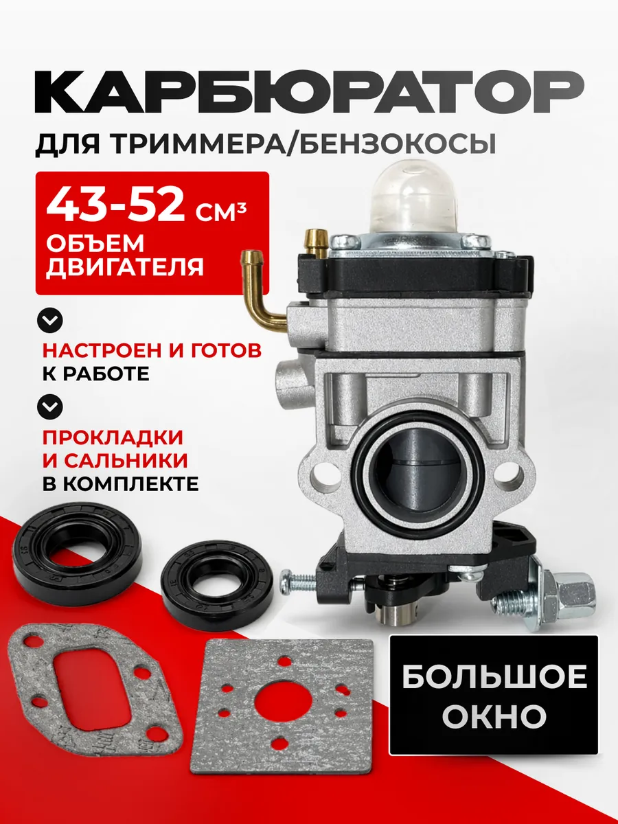 Карбюратор бензотриммера 430 520