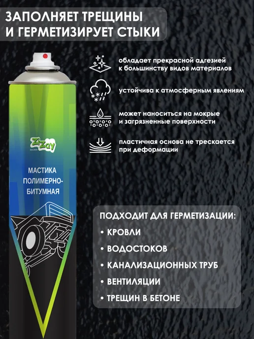 ZIZAY Полимерно-битумная мастика, гидроизоляционная, 1000 мл, 6 л, фото 4
