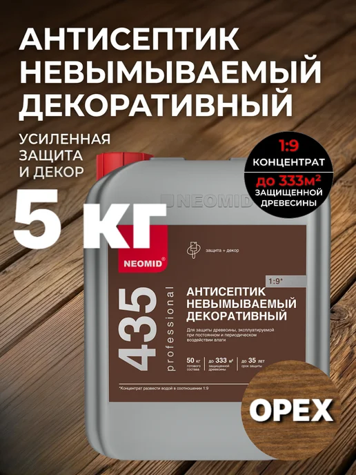 Neomid Антисептик для дерева невымываемый коричневый НЕОМИД 435 5кг, 5 кг