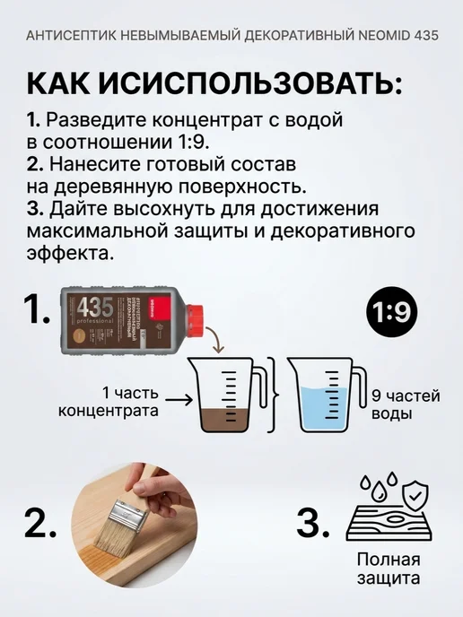 Neomid Антисептик для дерева невымываемый коричневый НЕОМИД 435 5кг, 5 кг, фото 2
