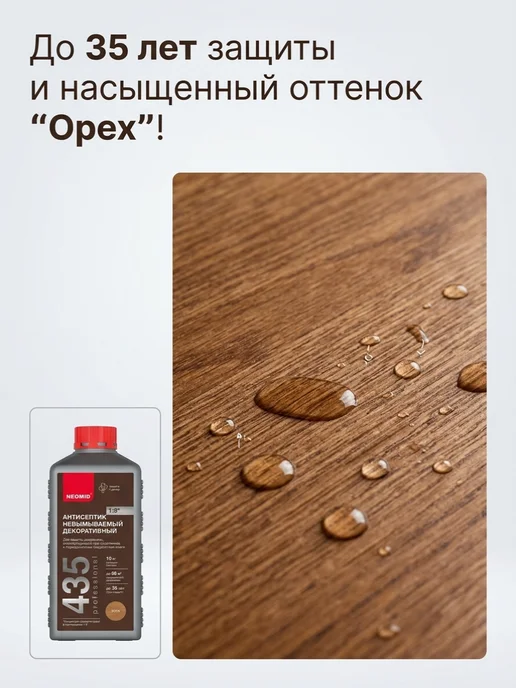 Neomid Антисептик для дерева невымываемый коричневый НЕОМИД 435 5кг, 5 кг, фото 4