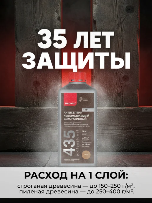 Neomid Антисептик для дерева невымываемый коричневый НЕОМИД 435 5кг, 5 кг, фото 5