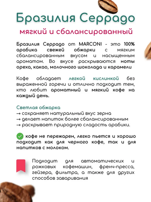 MARCONI Кофе в зернах 250 г Бразилия Серрадо свежая обжарка, 250 г, фото 3