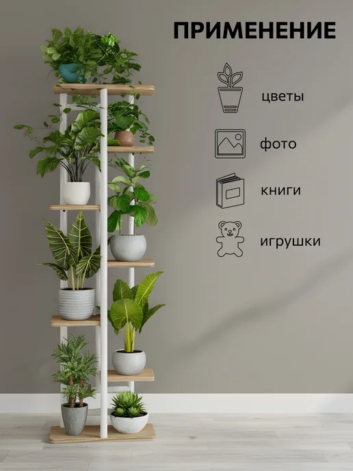 Garden Show Подставка 7 полок, МДФ (светлое дерево), 36х23,4х119,8 см, 36x23.4x119.8 см, фото 2