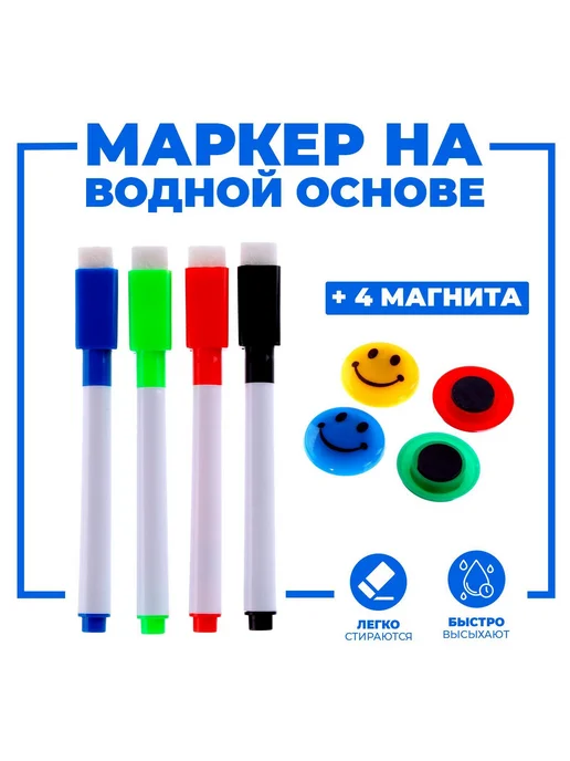 Сималенд Маркеры цветные 4 штуки, вариант