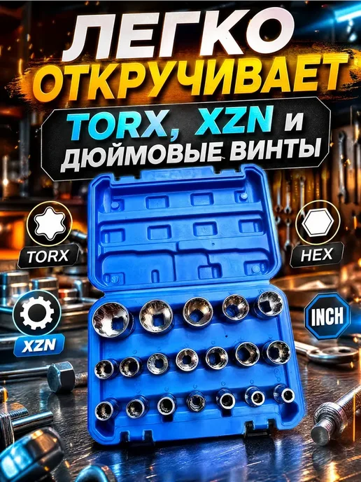 DITAX Набор торцевых головок многогранных, 19 шт, фото 3