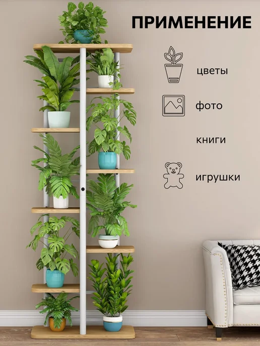 Garden Show Подставка 8 полок, МДФ (светлое дерево), 36х23,4х135,8 см, 36x23.4x135.8 см, фото 2