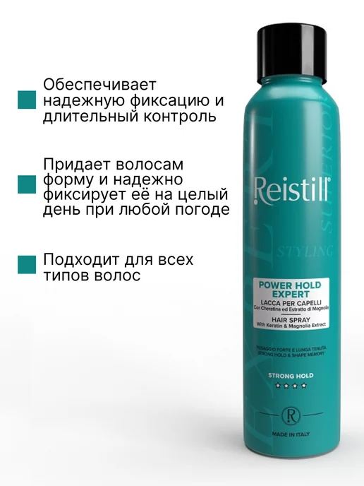 Reistill Лак для укладки волос сильной фиксации с кератином, 250 мл, 250 мл, фото 2