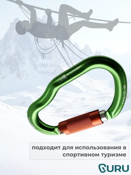 GURU. Карабин альпинистский с муфтой "Grass Twist-Lock", зеленый, фото 2