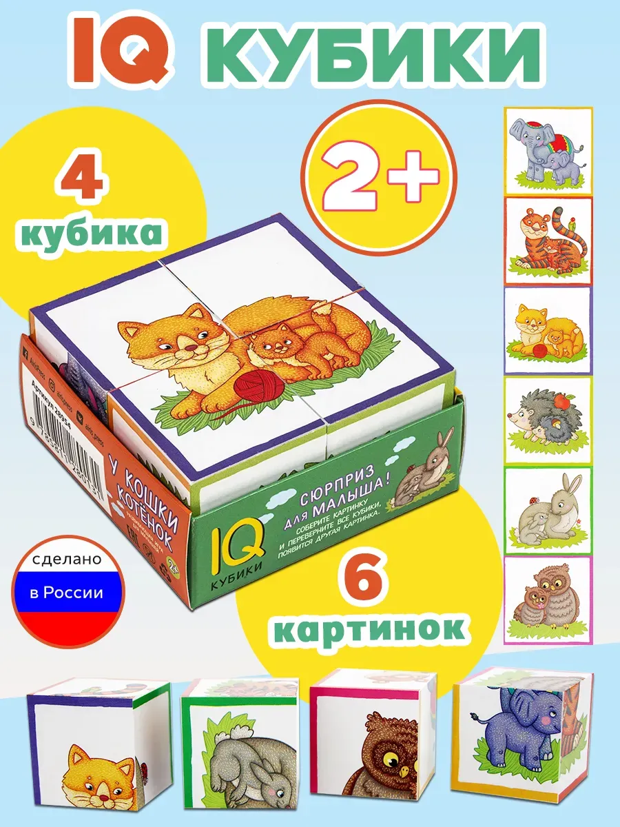 Умные кубики в поддончике. У кошки котёнок, 4 шт