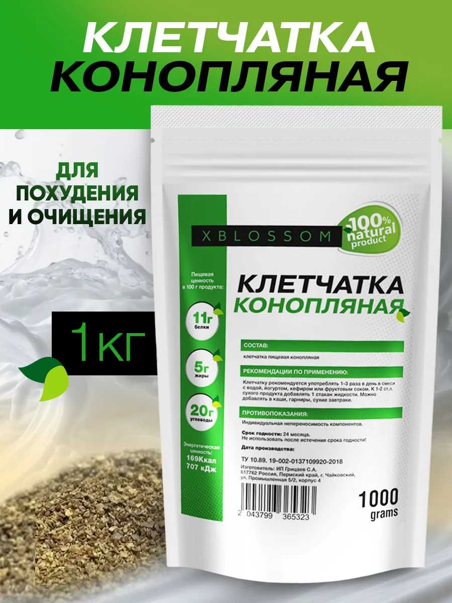Клетчатка для похудения конопляная 1 кг