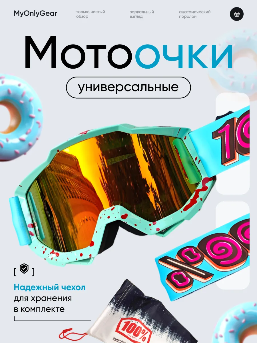Мотоциклетные очки для шлема Accuri 100% эндуро мотоспорт