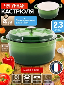 Кастрюля эмалированная чугунная с крышкой 2,3 л