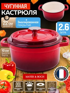 Кастрюля эмалированная чугунная с крышкой 2,6 л