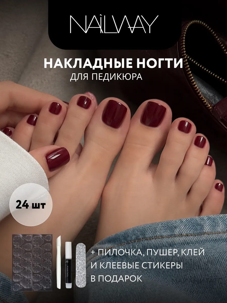 Накладные ногти для педикюра Marsala