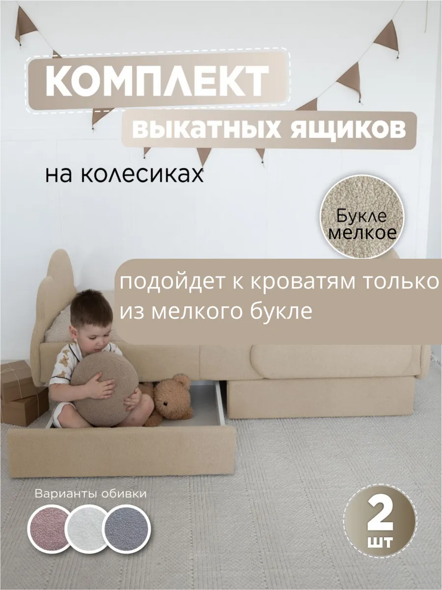 Ящики под кровать мелкое букле, выкатные 2 штуки
