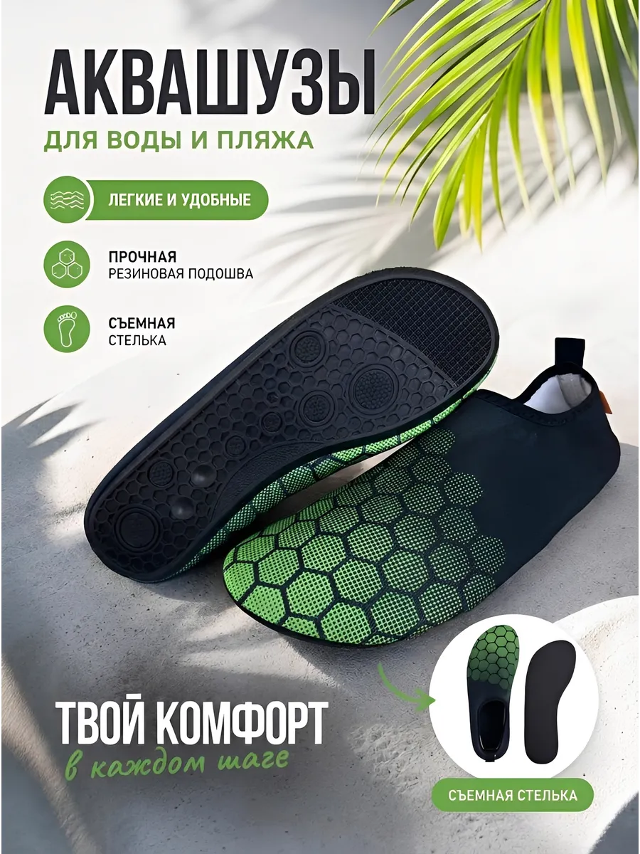 Аквасоки взрослые пляжные для плавания