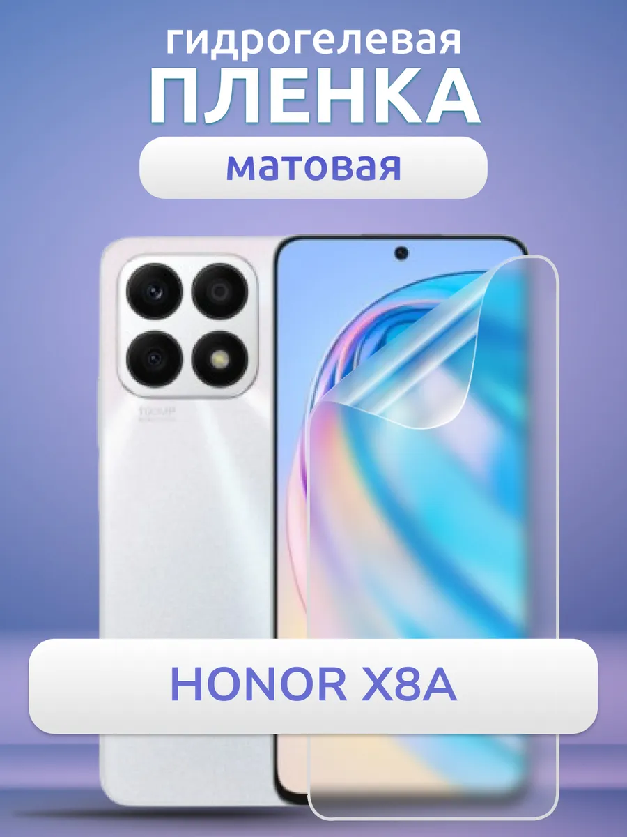 Гидрогелевая защитная пленка на Honor X8A матовая