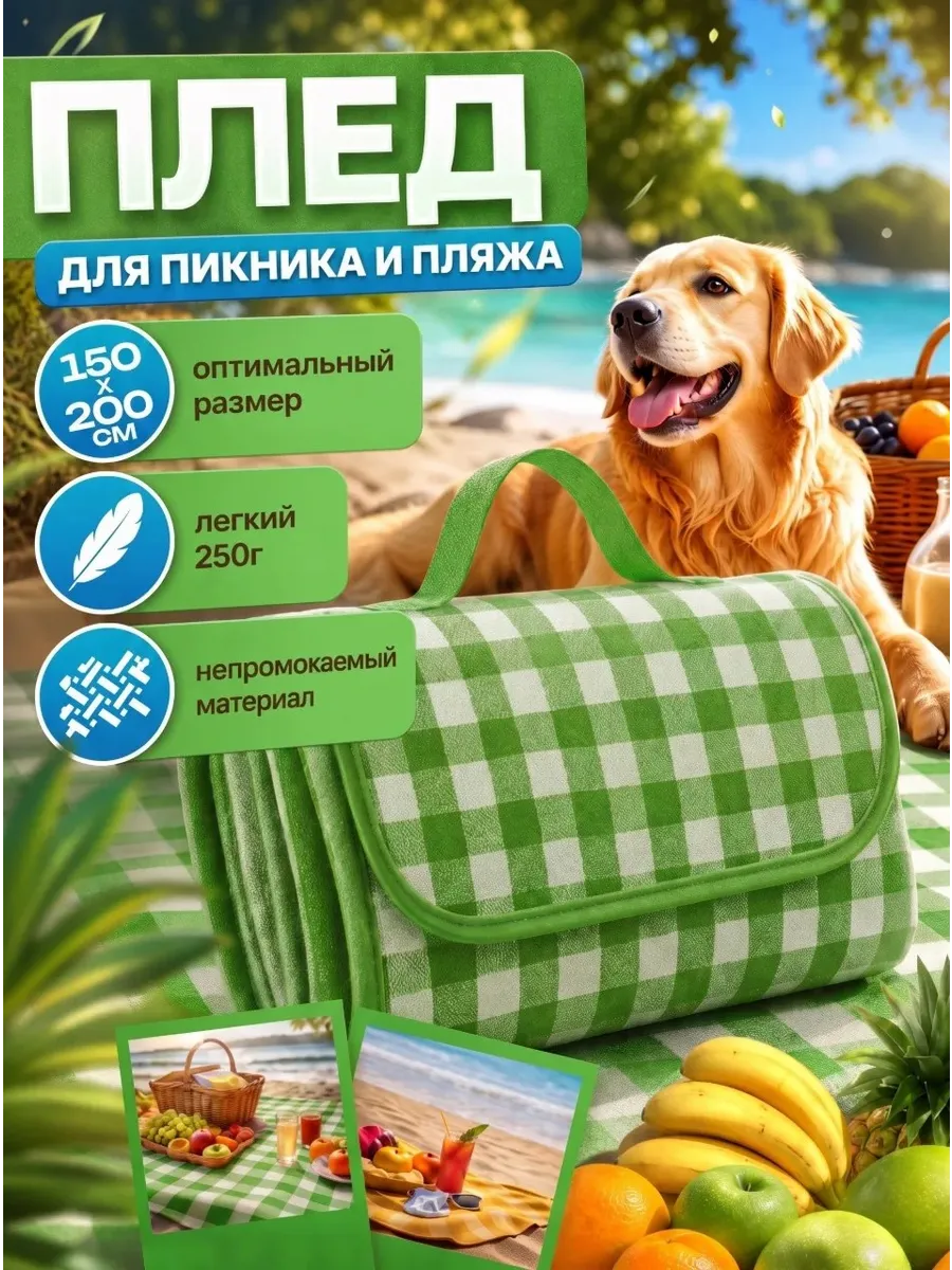 Коврик для пляжа непромокаемый для пикника плед