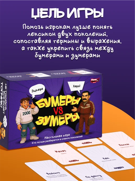 Мемограм Настольная игра для всей семьи Бумеры vs Зумеры, фиолетовый, фото 2