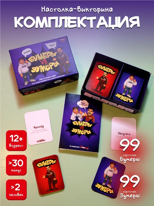 Мемограм Настольная игра для всей семьи Бумеры vs Зумеры, фиолетовый, фото 3