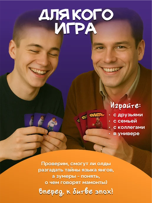 Мемограм Настольная игра для всей семьи Бумеры vs Зумеры, фиолетовый, фото 4