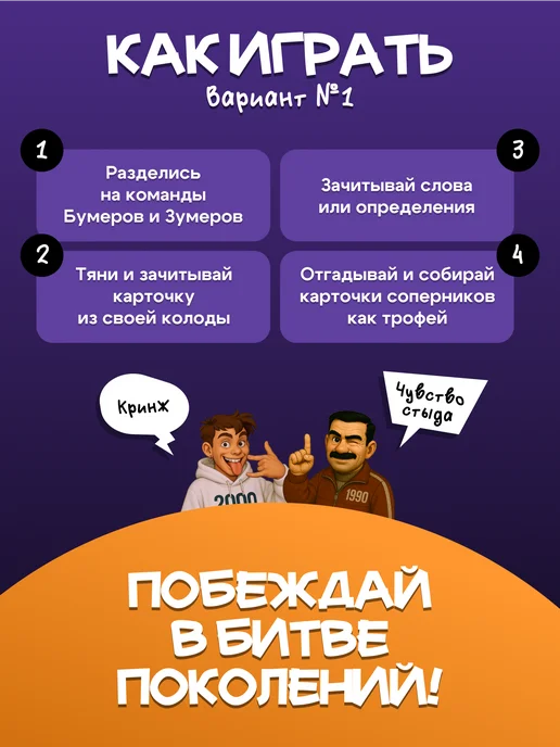 Мемограм Настольная игра для всей семьи Бумеры vs Зумеры, фиолетовый, фото 5