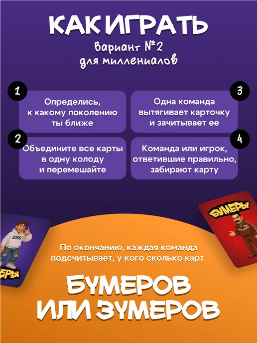 Мемограм Настольная игра для всей семьи Бумеры vs Зумеры, фиолетовый, фото 6