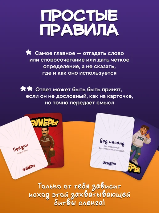 Мемограм Настольная игра для всей семьи Бумеры vs Зумеры, фиолетовый, фото 7