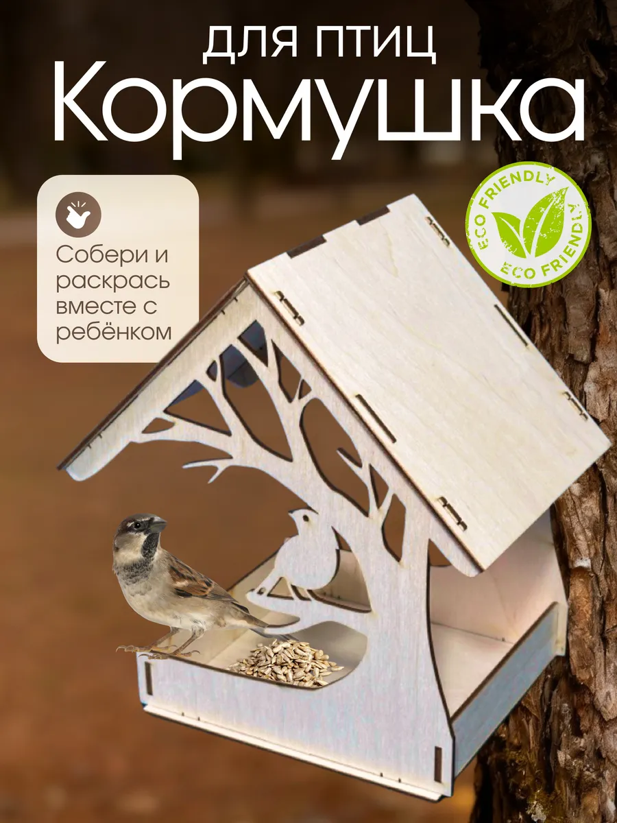 Кормушка для птиц