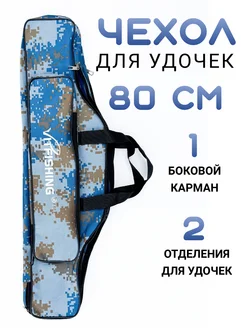 Чехол для удочек, снастей 80 см vitfishing 400525475 купить за 462 ₽ в интернет‑магазине Wildberries