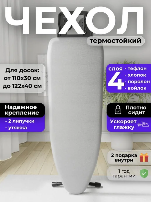 MessLess Чехол для гладильной доски 130х47 с подкладкой, 130x47