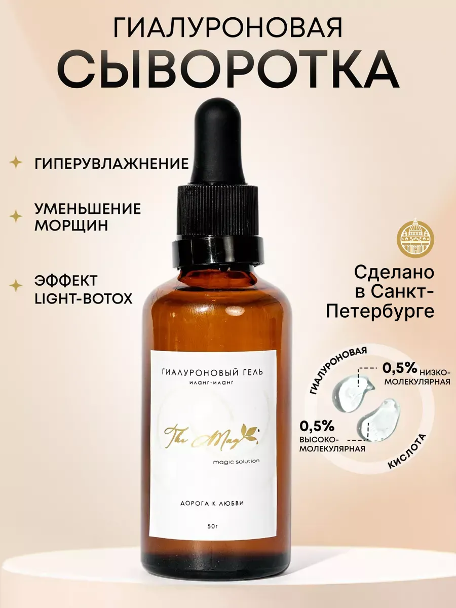 Сыворотка для лица увлажняющая Иланг-иланг