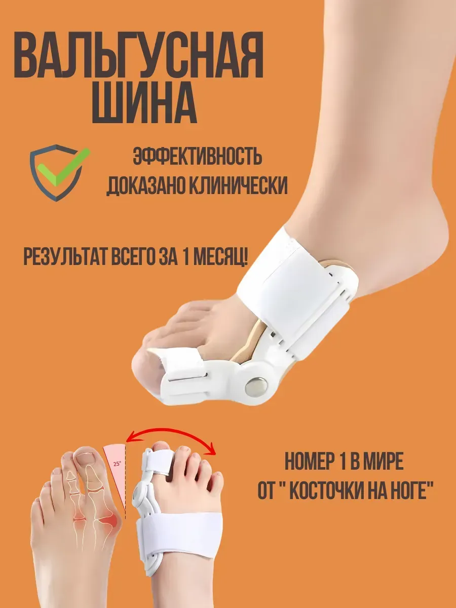 Бандаж для коррекции большого пальца, лечение косточки ноги