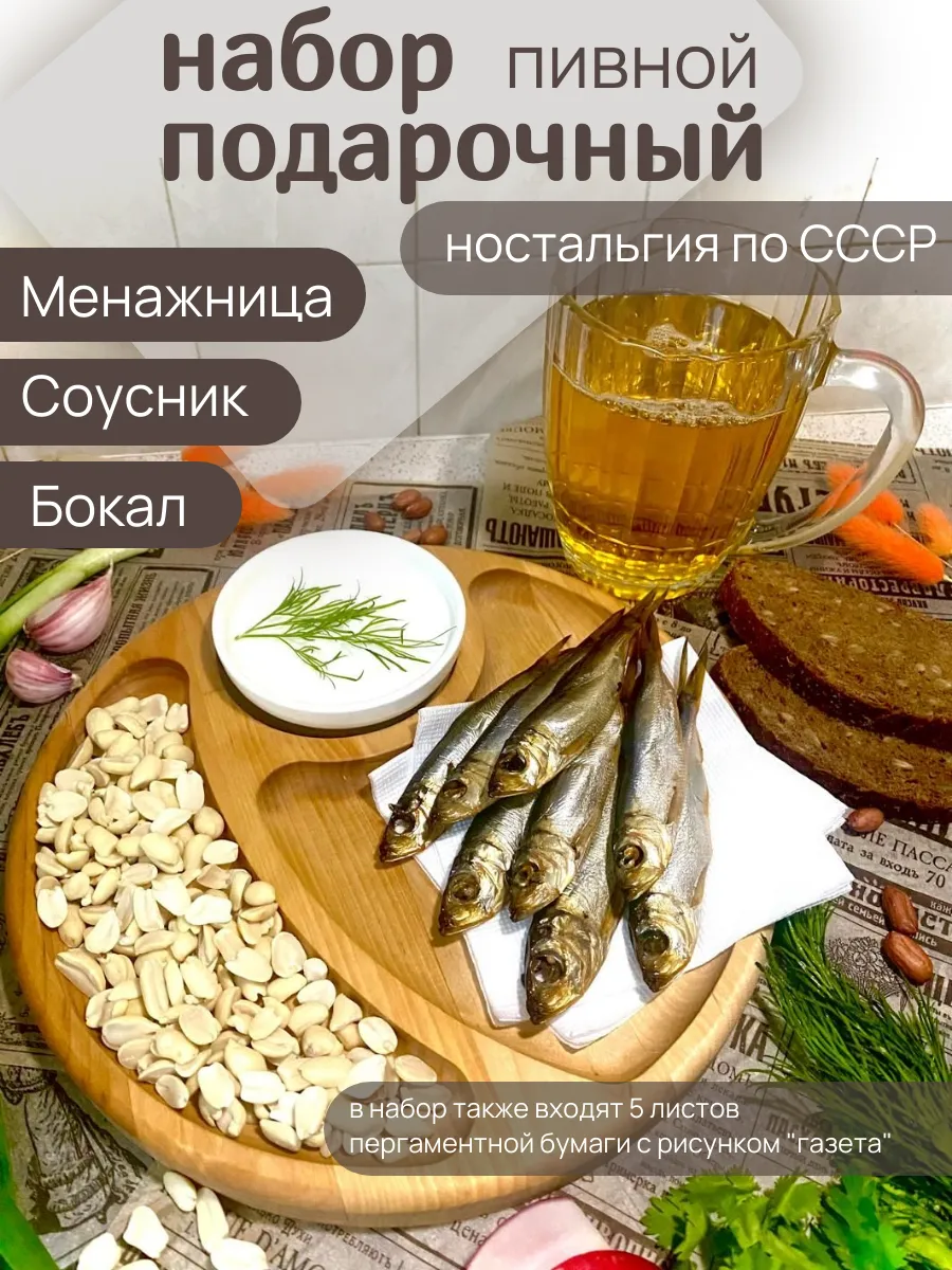 набор пивной подарочный