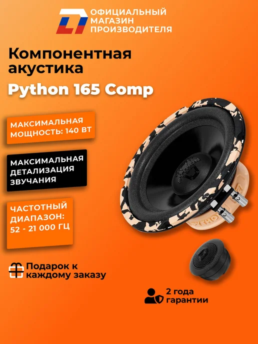 DL AUDIO Колонки в машину компонентные Python 165 Comp, черный, фото 2