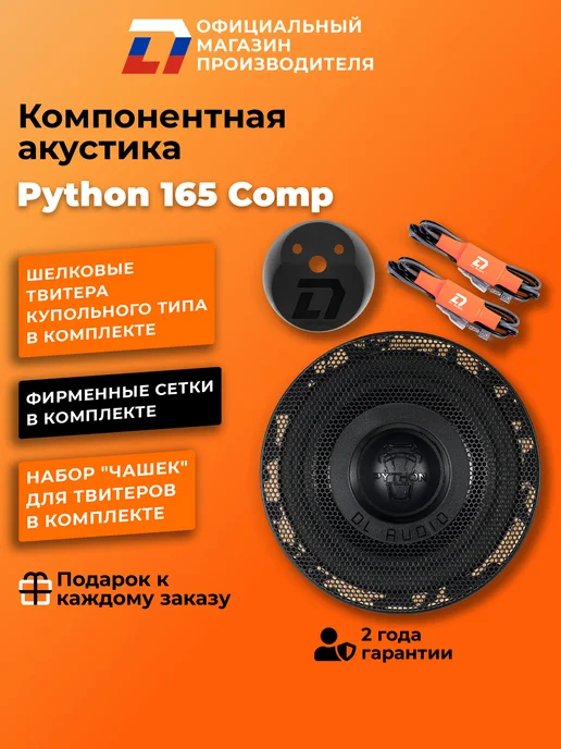 DL AUDIO Колонки в машину компонентные Python 165 Comp, черный, фото 3