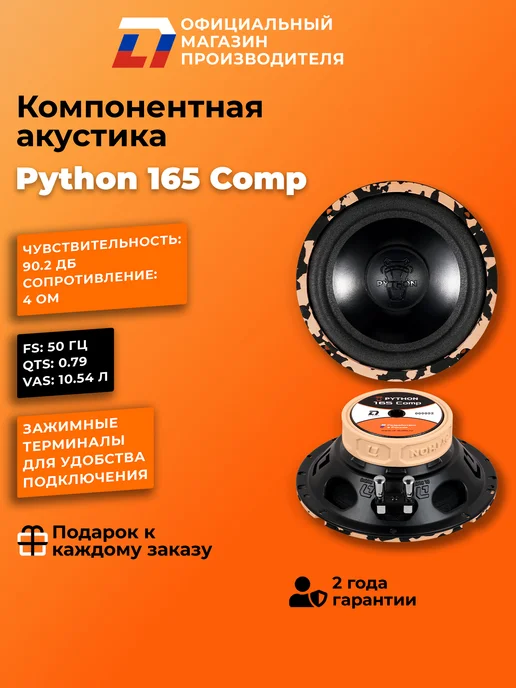 DL AUDIO Колонки в машину компонентные Python 165 Comp, черный, фото 4
