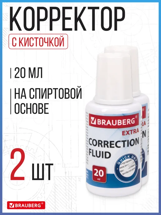 Brauberg Замазка корректор, 2 шт, 2 шт