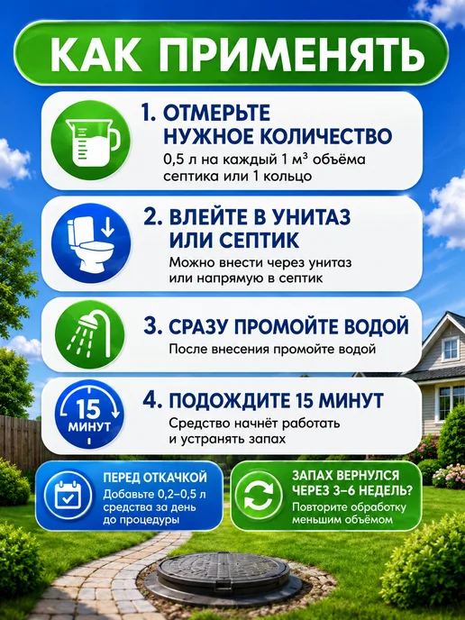 Sendora Средство для септиков и выгребных ям Биоактиватор бактерий, вариант, фото 5